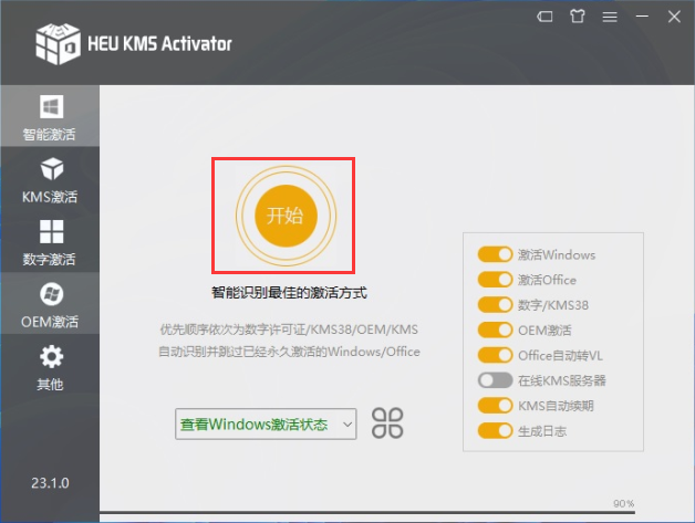 Win10怎么激活？Win10专业版永久激活方法(附激活工具)