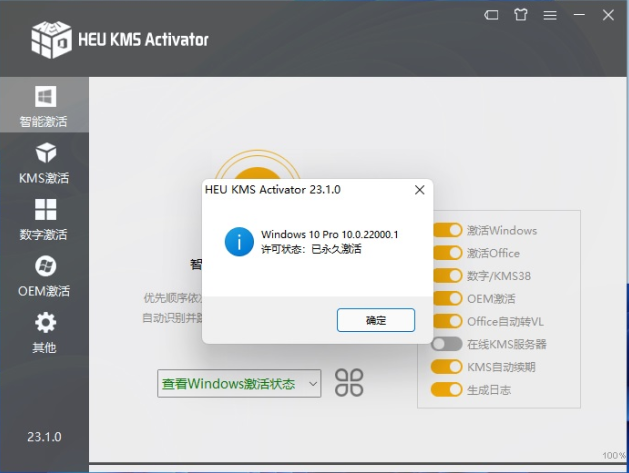 Win10怎么激活？Win10专业版永久激活方法(附激活工具)