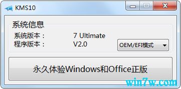 最热门的KMS Tools、KMSAuto等Win10激活工具推荐