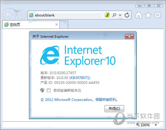IE10完全离线安装包 32位/64位 官方中文免费版