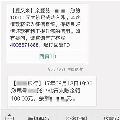 监管叫停校园贷 学生仍可在部分借贷软件获得贷款