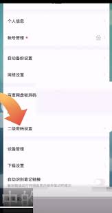 百度网盘二级密码修改方法与详细教程
