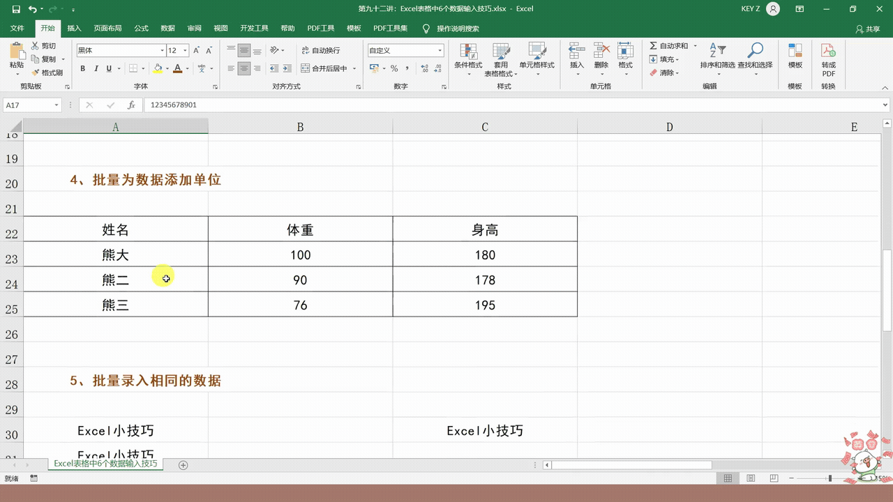 Excel数据输入神技巧：6招解决90%的输入麻烦，比别人快3倍！