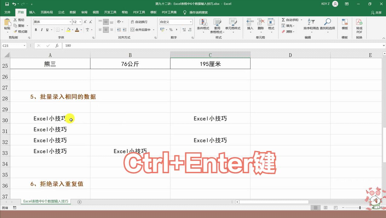 Excel数据输入神技巧：6招解决90%的输入麻烦，比别人快3倍！