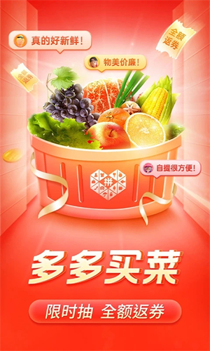 拼多多电脑版官方下载 v7.0.0 最新版