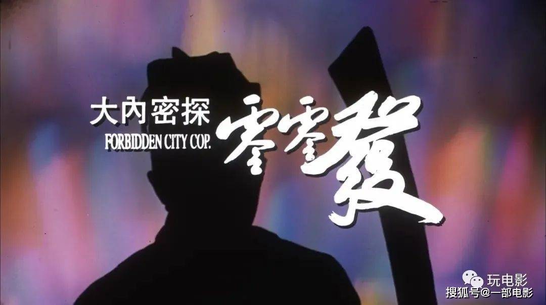 “碰瓷”星爷？这部网大的胆子太大了