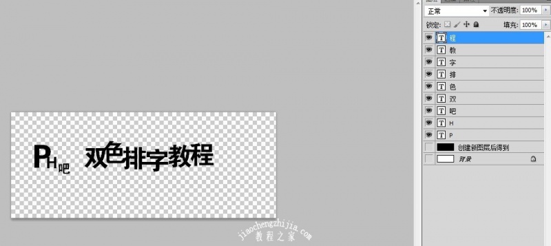 PS黑白字怎么做 PS反相制作黑白对半字体步骤