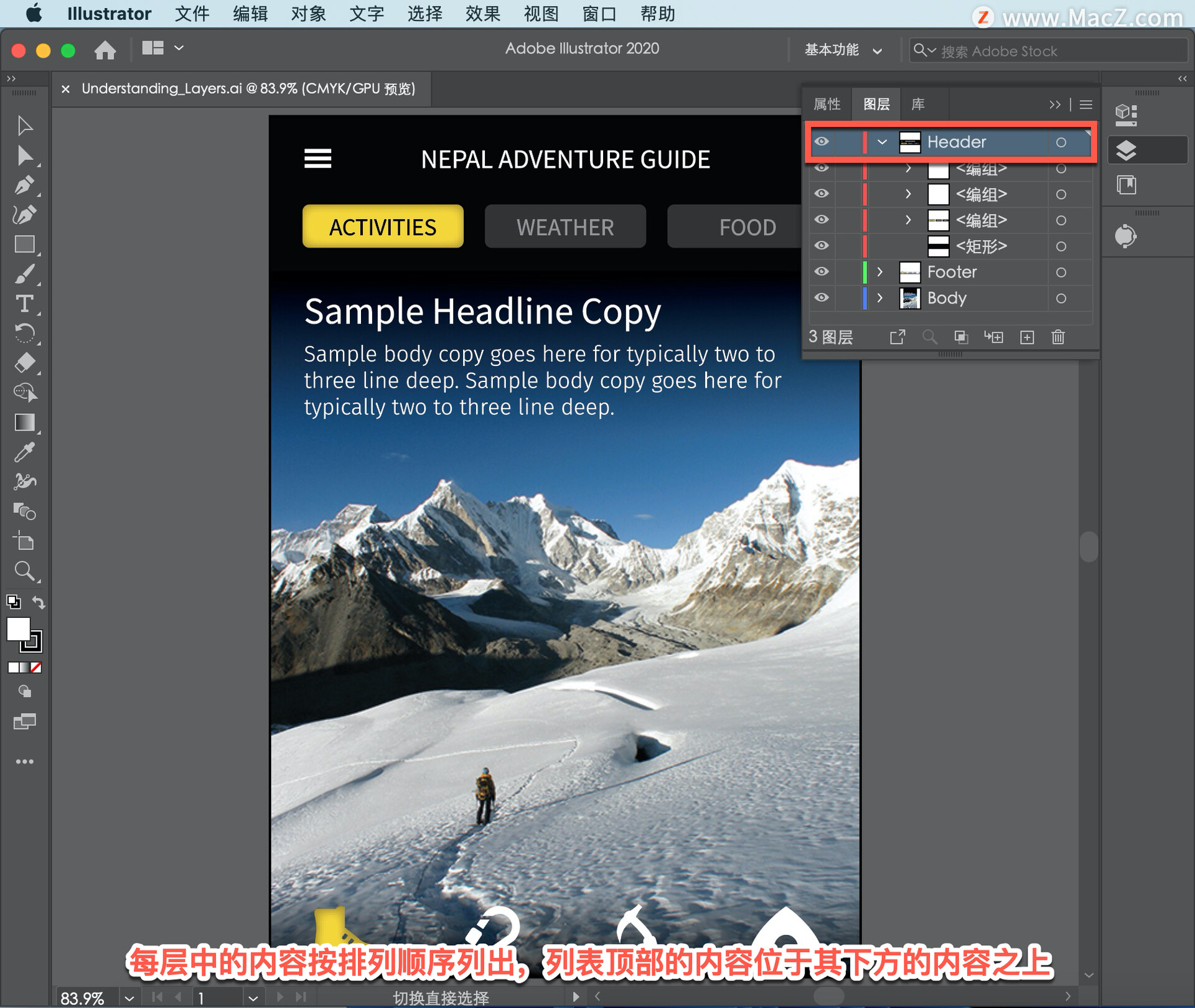 Illustrator 教程「29」，了解 Illustrator 图层