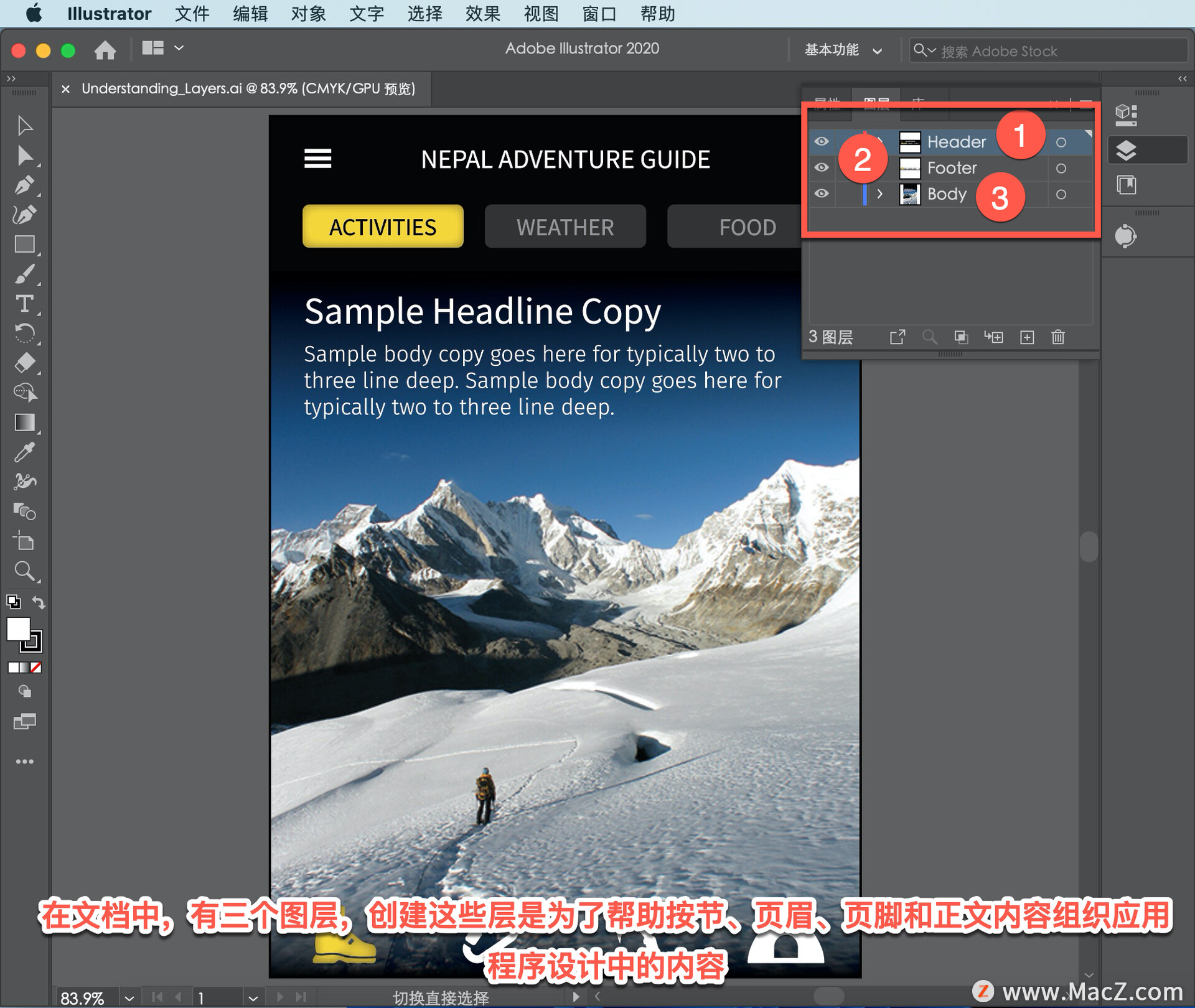Illustrator 教程「29」，了解 Illustrator 图层