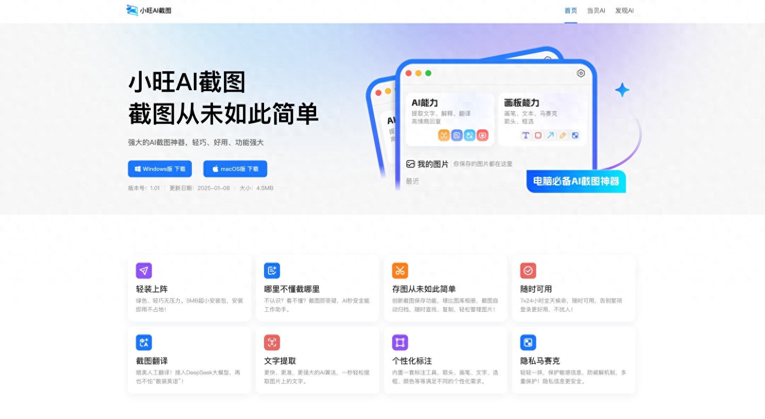 小旺AI截图对比QQ截图和微信截图有什么区别 哪款好用？