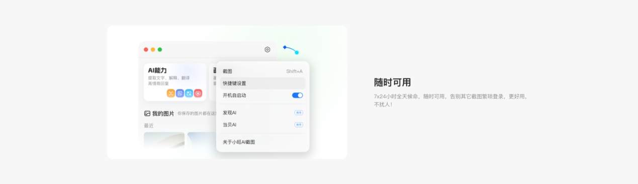 小旺AI截图对比QQ截图和微信截图有什么区别 哪款好用？