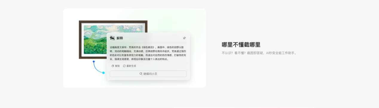 小旺AI截图对比QQ截图和微信截图有什么区别 哪款好用？