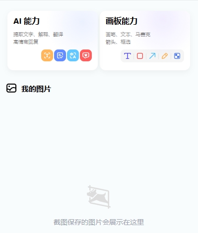 小旺AI截图对比QQ截图和微信截图有什么区别 哪款好用？