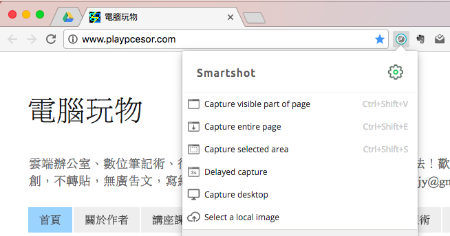 最优雅的 Chrome 截图插件，你想要的功能它都有 | 领客专栏 · 電腦玩物