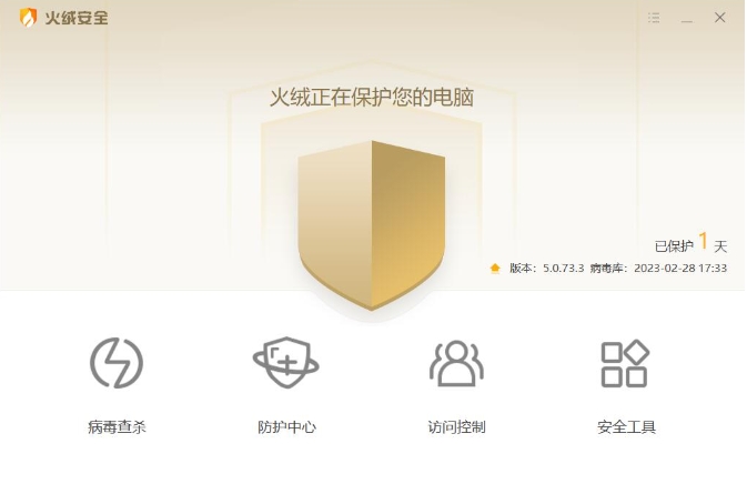 火绒安全软件怎么更改日志保存天数-火绒安全软件更改日志保存天数的方法