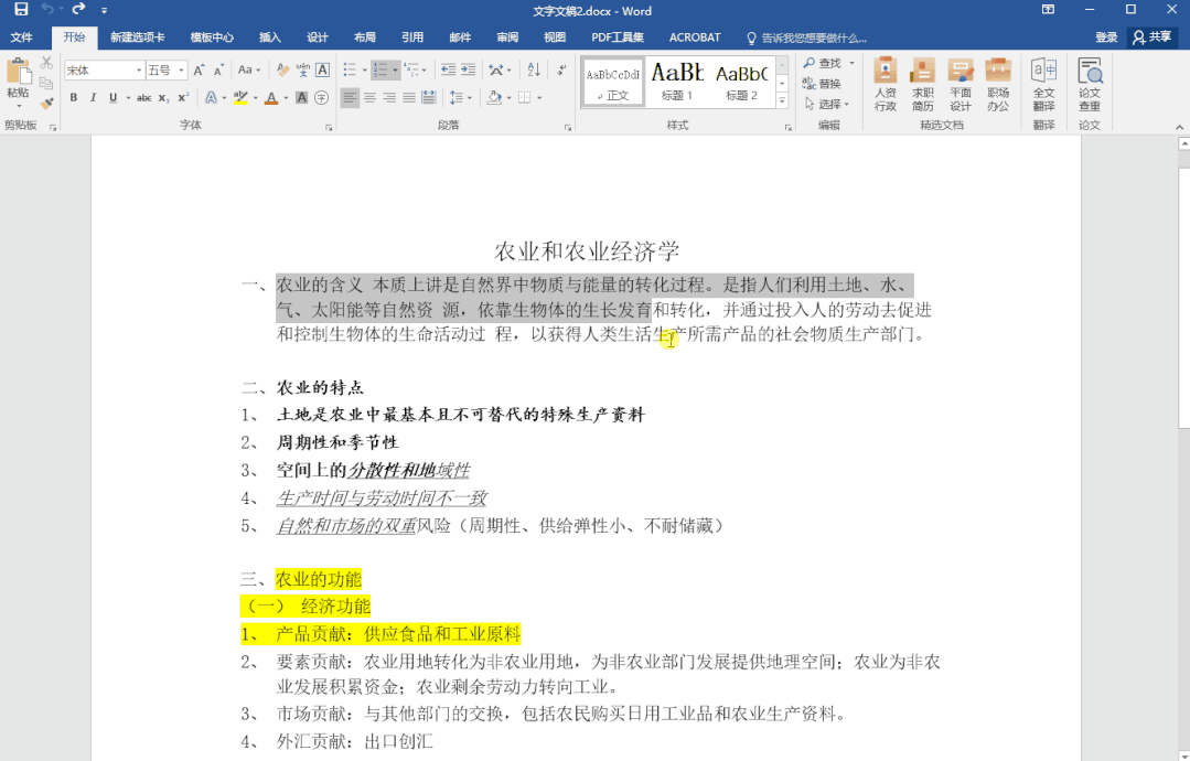 8个大神都在用的Word实用小技巧，学会后高效玩转Word
