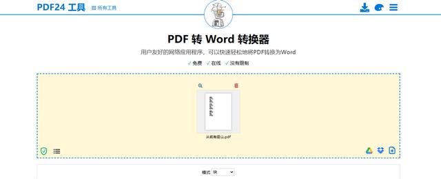 手把手教你:PDF怎么转换成Word文档