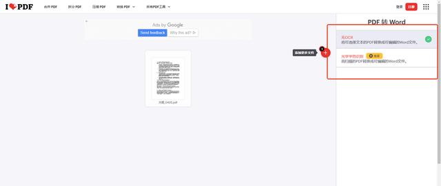 手把手教你:PDF怎么转换成Word文档