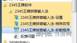 2345王牌拼音输入法