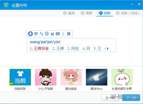 2345王牌拼音输入法