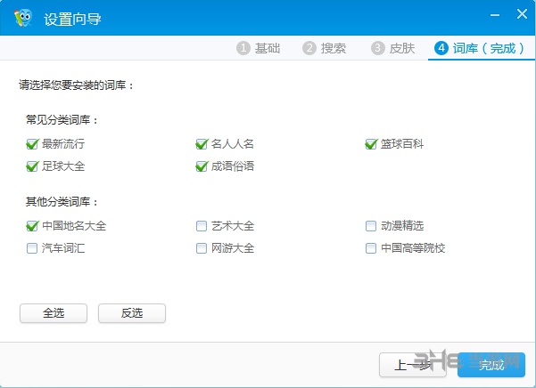 2345王牌拼音输入法