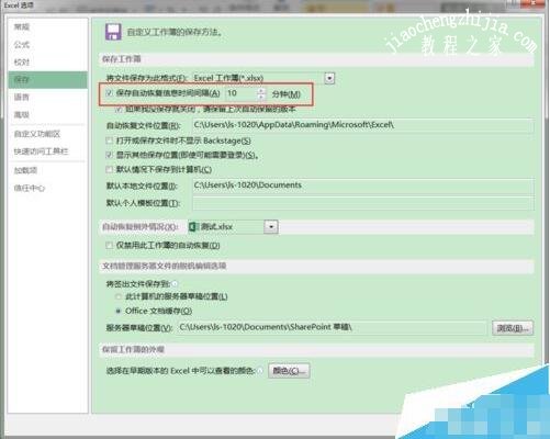 excel怎么恢复未保存的数据 excel如何设置自动保存文件