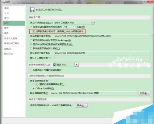 excel怎么恢复未保存的数据 excel如何设置自动保存文件