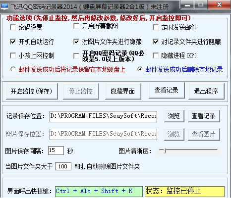 飞迅qq密码记录器破解版下载