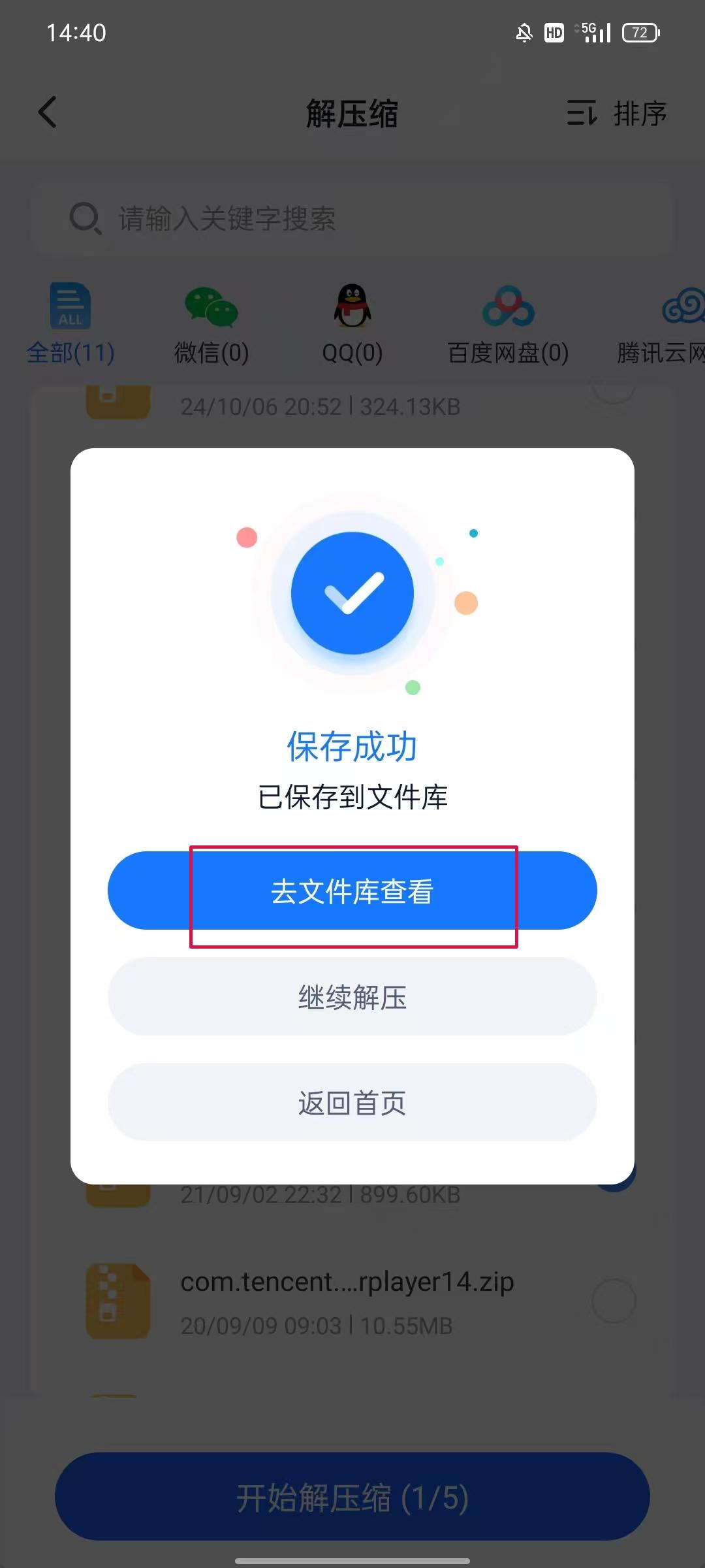 手机rar解压缩详细教程分享！看完这篇文章，你就会了！