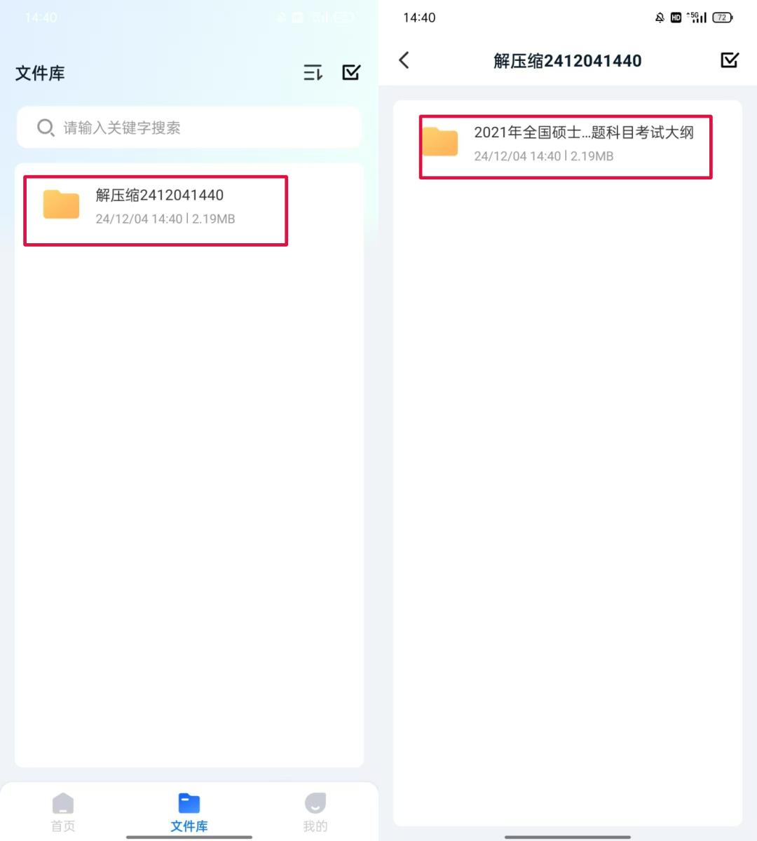 手机rar解压缩详细教程分享！看完这篇文章，你就会了！