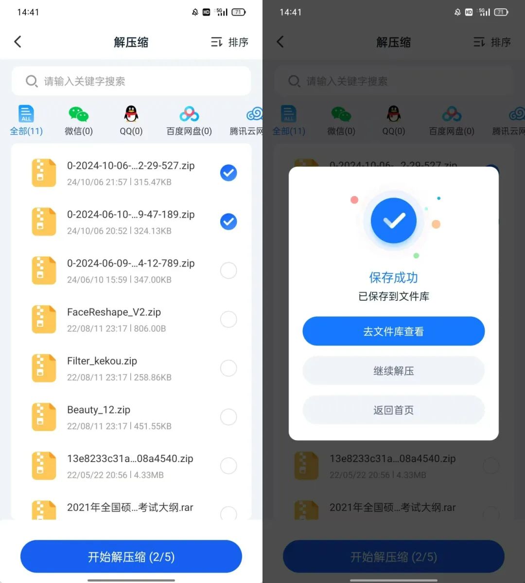 手机rar解压缩详细教程分享！看完这篇文章，你就会了！