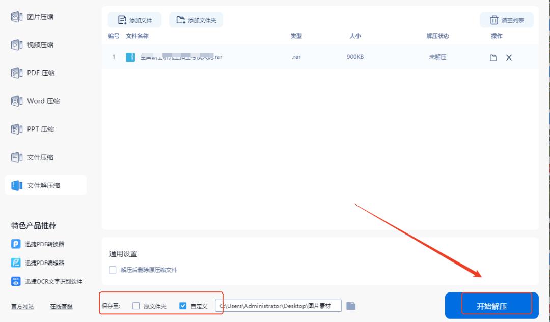 手机rar解压缩详细教程分享！看完这篇文章，你就会了！