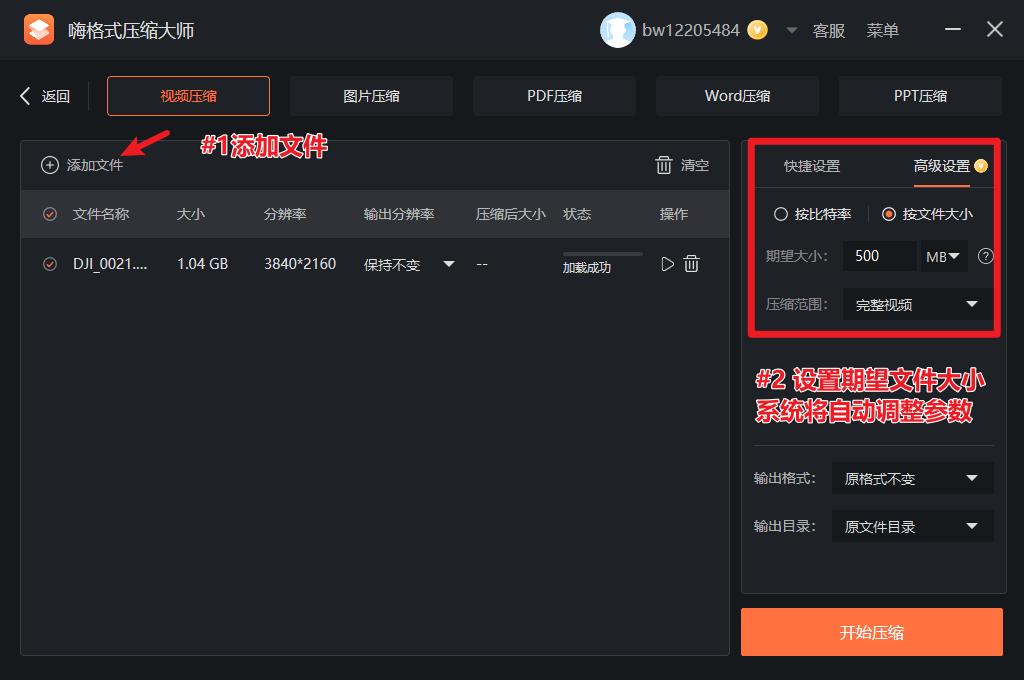 如何把1G多的视频压缩到500兆以内?一键瘦身的3个方法~