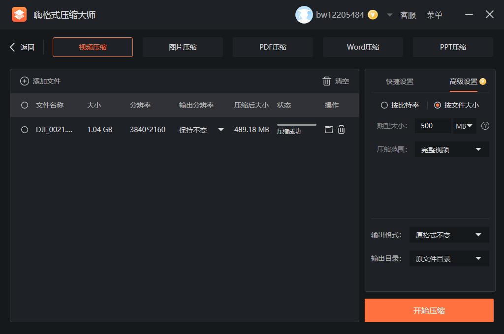 如何把1G多的视频压缩到500兆以内?一键瘦身的3个方法~