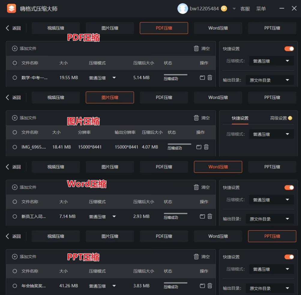 如何把1G多的视频压缩到500兆以内?一键瘦身的3个方法~