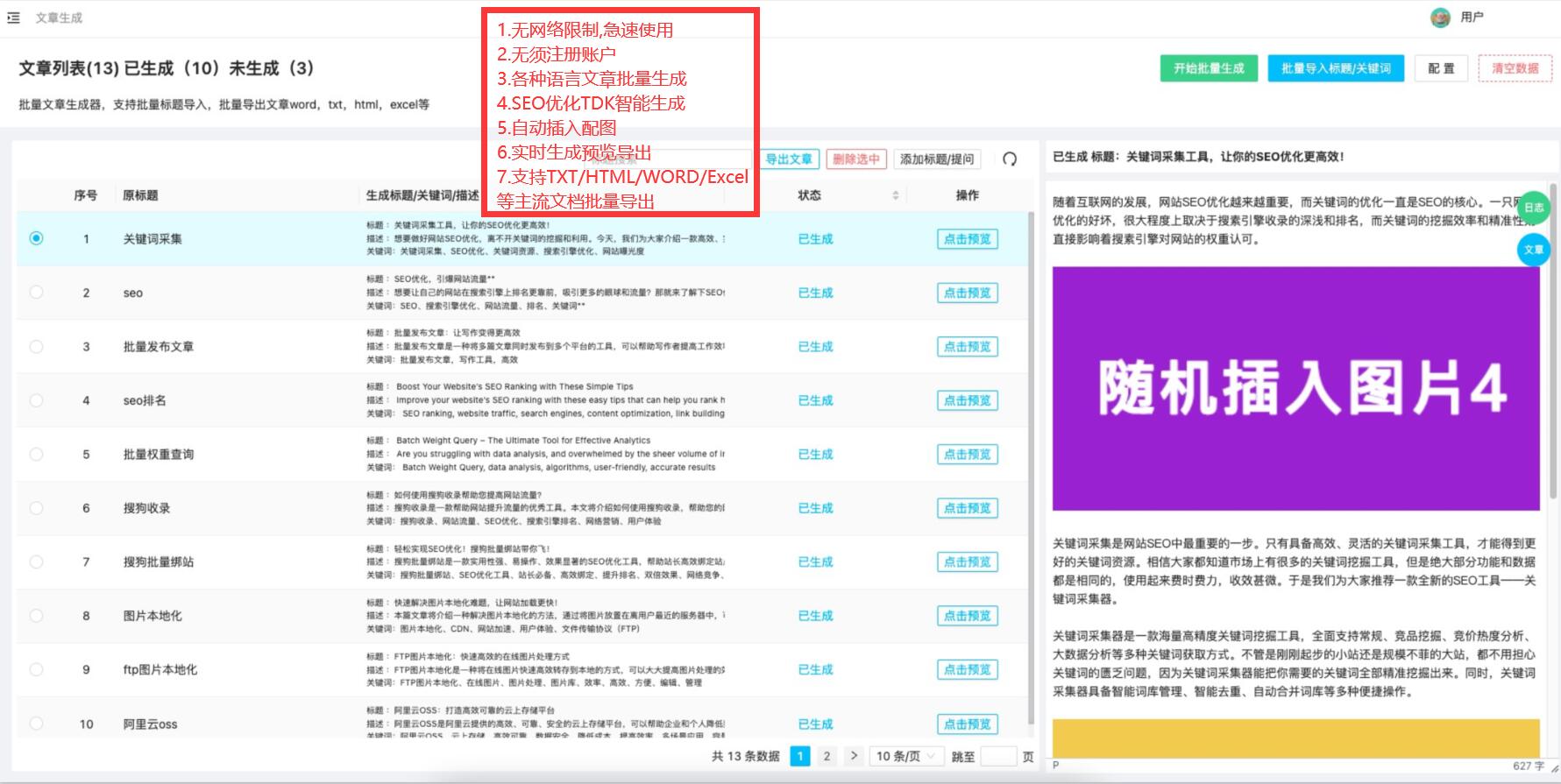 修改文章的工具-文章修改润色工具