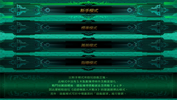 超级机器人大战X中文版