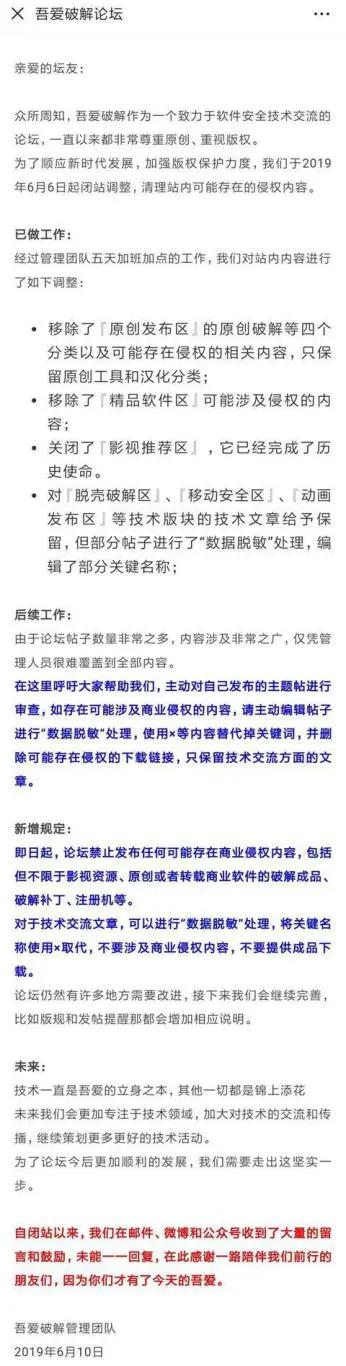 中国曾经最大的破解网站，要不行了？