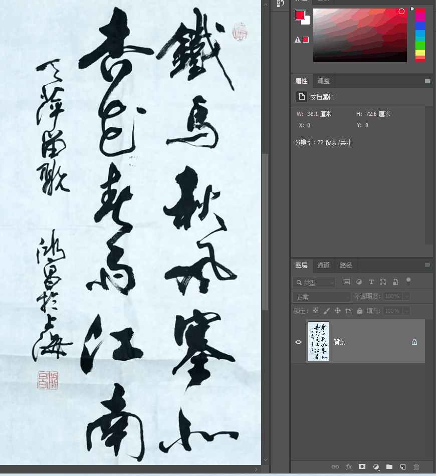 「技能贴」如何用PS把真实的毛笔字转化为PNG格式的图片