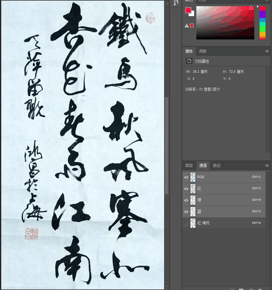 「技能贴」如何用PS把真实的毛笔字转化为PNG格式的图片