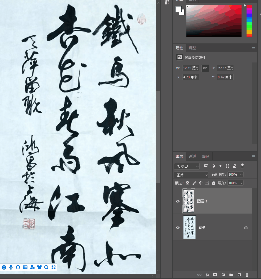 「技能贴」如何用PS把真实的毛笔字转化为PNG格式的图片