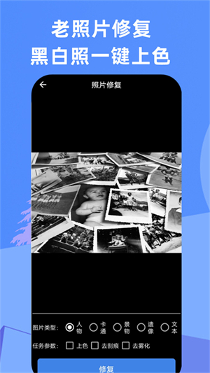 照片修复宝手机版