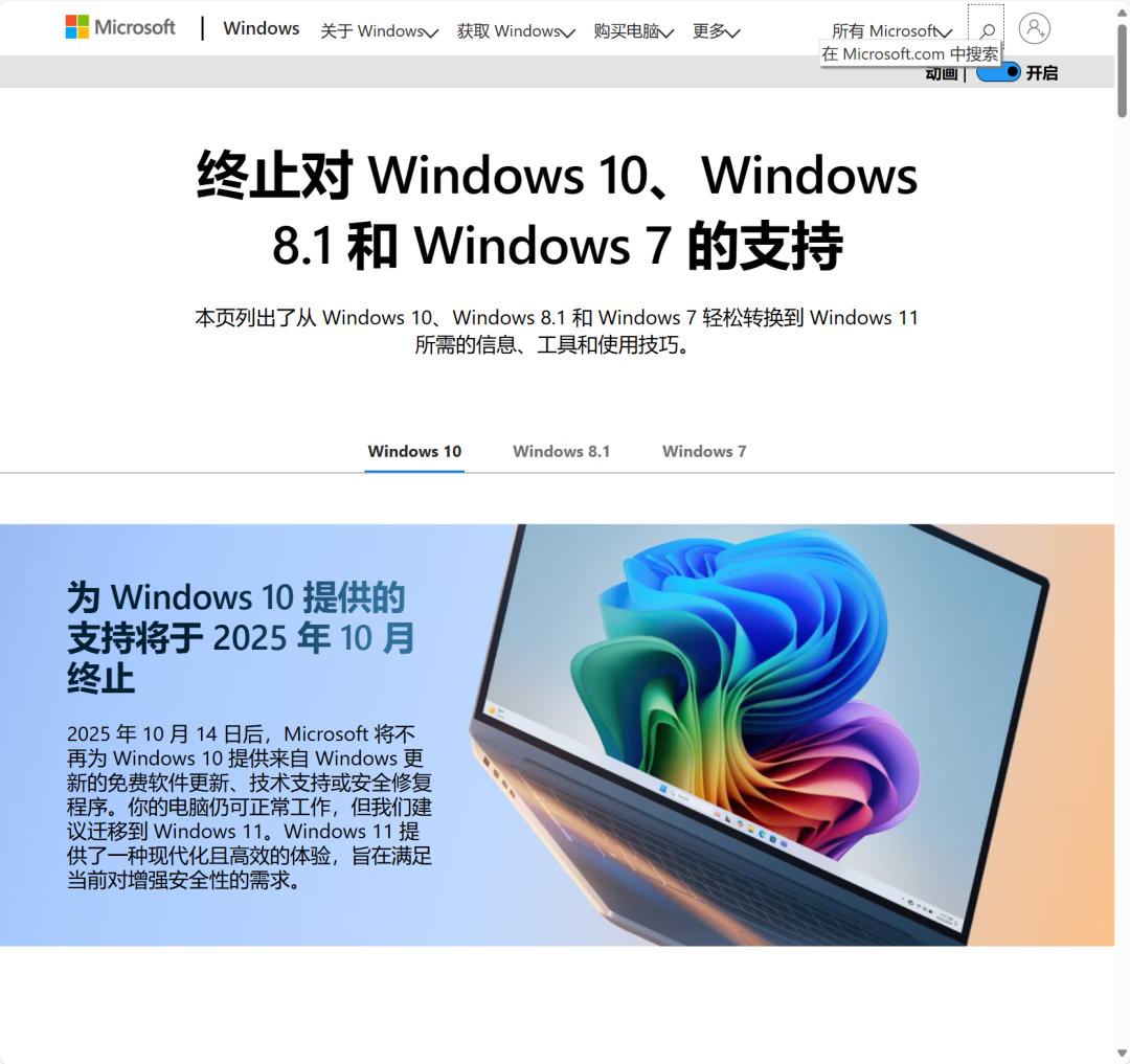 喜大普奔，微软终于停止支持Win10了！