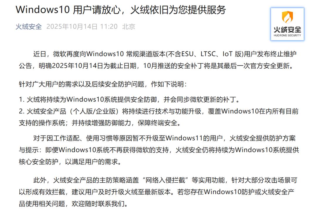 喜大普奔，微软终于停止支持Win10了！