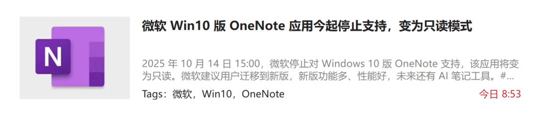 喜大普奔，微软终于停止支持Win10了！