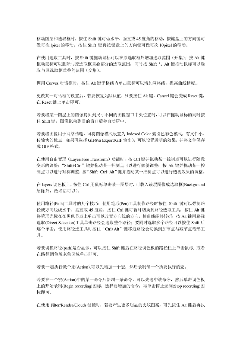 photoshop快截键，ps快截键大全(已修改)