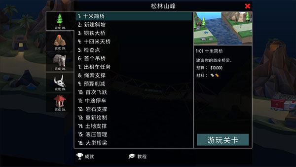 桥梁建造师2中文版