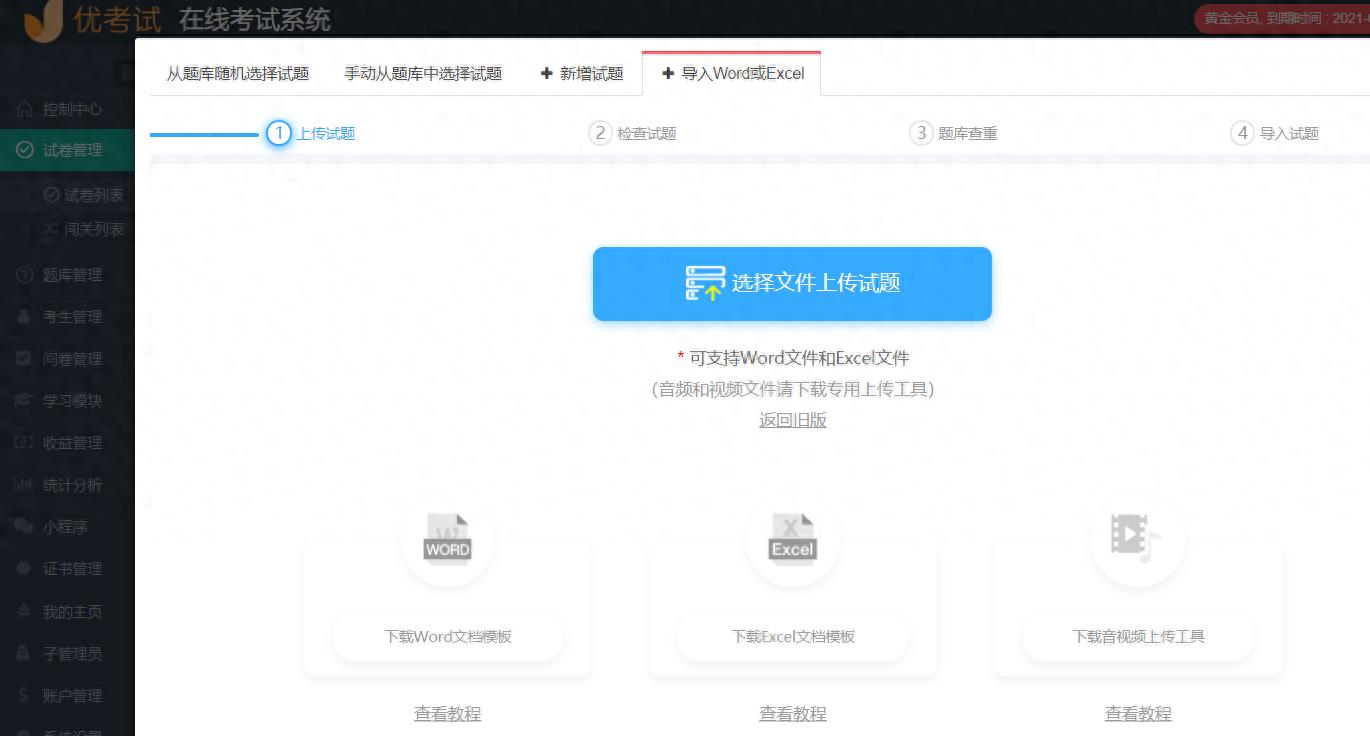 还在让学生涂答题卡吗？用出题考试软件，老师出题考试更方便