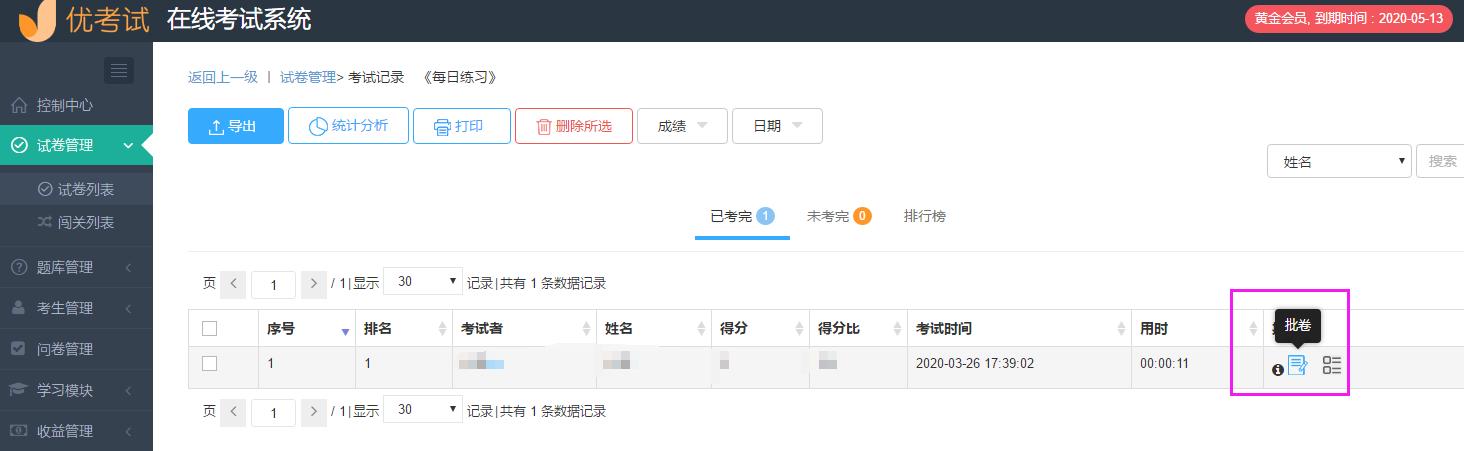 还在让学生涂答题卡吗？用出题考试软件，老师出题考试更方便