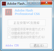 FlashCS6绿色破解版